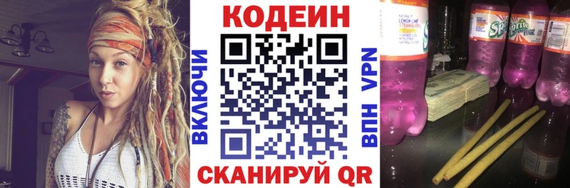 Кодеиновый сироп Lean напиток Lean (лин)  Яранск 
